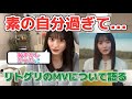 リトグリのMV『3月9日』に出演した話【文字起こし】乃木坂46 遠藤さくら showroom