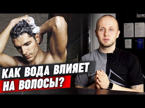 Видео: Почему вода вредна для волос?