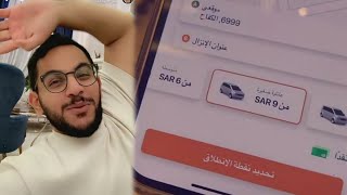 تجربتي مع تطبيق كيان كيف اطلب وتسعيرة كيان