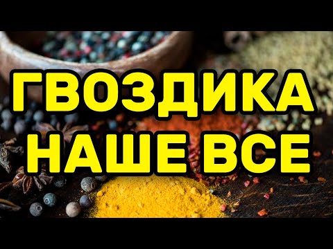 Пил ИМБИРЬ С ГВОЗДИКОЙ Утром! Вот Что Вышло Через 7 Дней