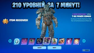 ИМБОВЫЙ БАГ НА ОПЫТ В ФОРТНАЙТЕ! КАРТА ДЛЯ ФАРМА ОПЫТА FORTNITE! БАГ НА ОПЫТ В ФОРТНАЙТ!