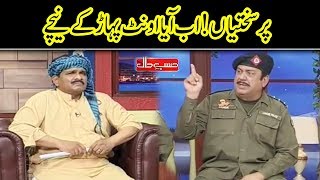 SHO Per Sakhtiyan | Hasb e Haal | Dunya News