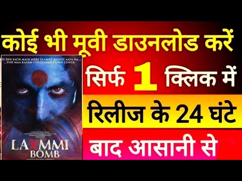 how-to-download-movie-in-hd-2020-|-koi-bhi-movie-kaise-download-kare-2020