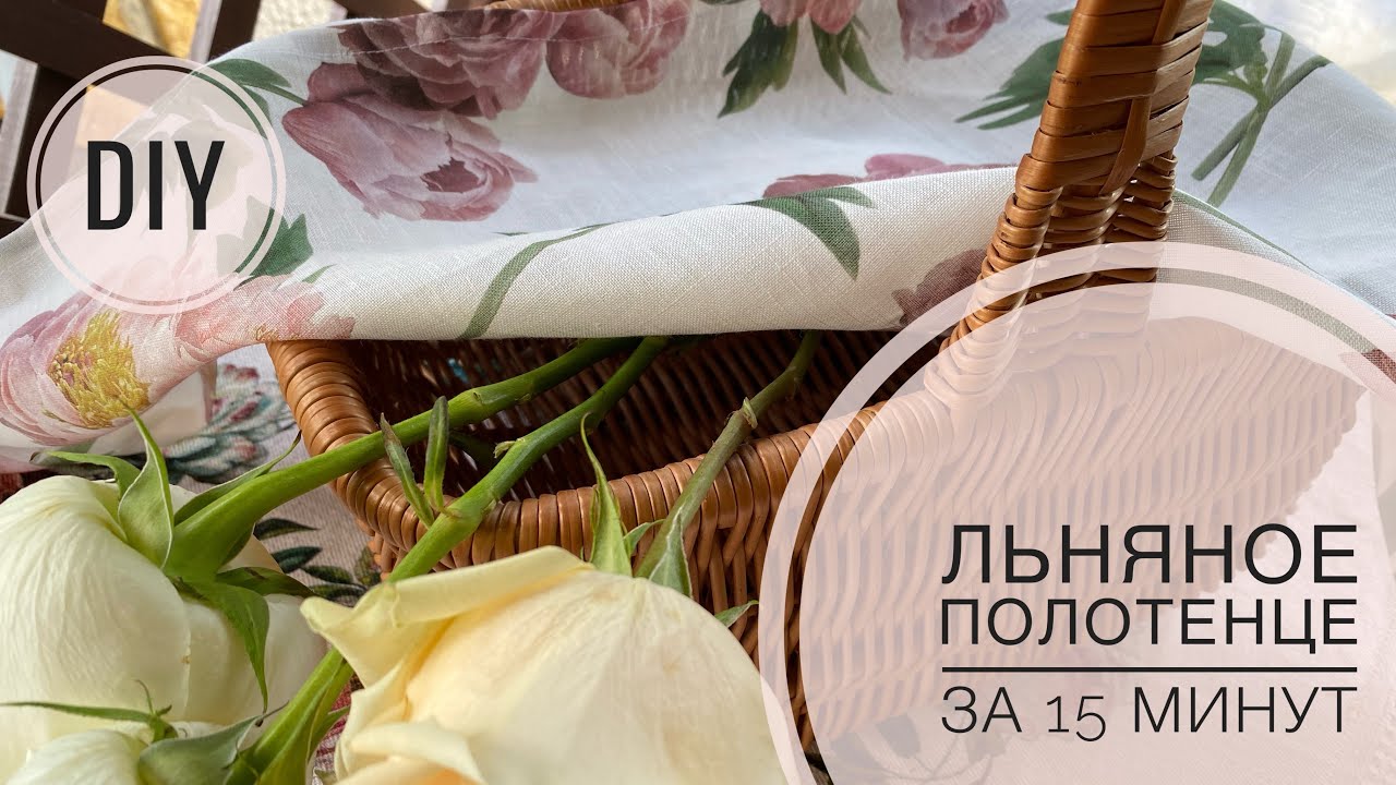 Льняное кухонное полотенце как в ИКЕА за 15 минут/ Красивый уголок / Удобная петелька / DIY