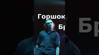 Горшок И Князь - Брат #Горшок #Music #Aicover #Княzz