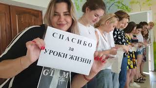 «Спасибо вам, учителя!» Поздравление учителям от выпускников 2021. Школа 20 Геленджик. Пшада.