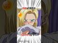 【ドラゴンボール】18号さんはスタミナもあって攻めるのが得意 #dragonball