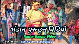 Bhandan Puruchun 62014 97697 Fentor Banam Video At- Dahuwajor Barharwa