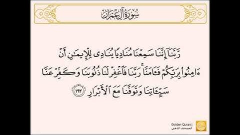 سورة آل عمران من الآية (١٨٩) إلى آخر السورة للشيخ الحصري