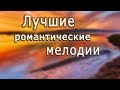 Шедевры инструментальной музыки!!! Дмитрий Метлицкий &amp; Оркестр