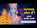           eye opening   jagadguru shri kripalu ji maharaj