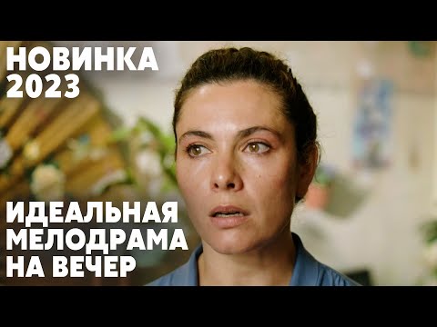 ЖИЗНЕННЫЙ ФИЛЬМ ПРО ОДИНОЧЕСТВО В БРАКЕ | Одно теплое слово | МЕЛОДРАМЕ