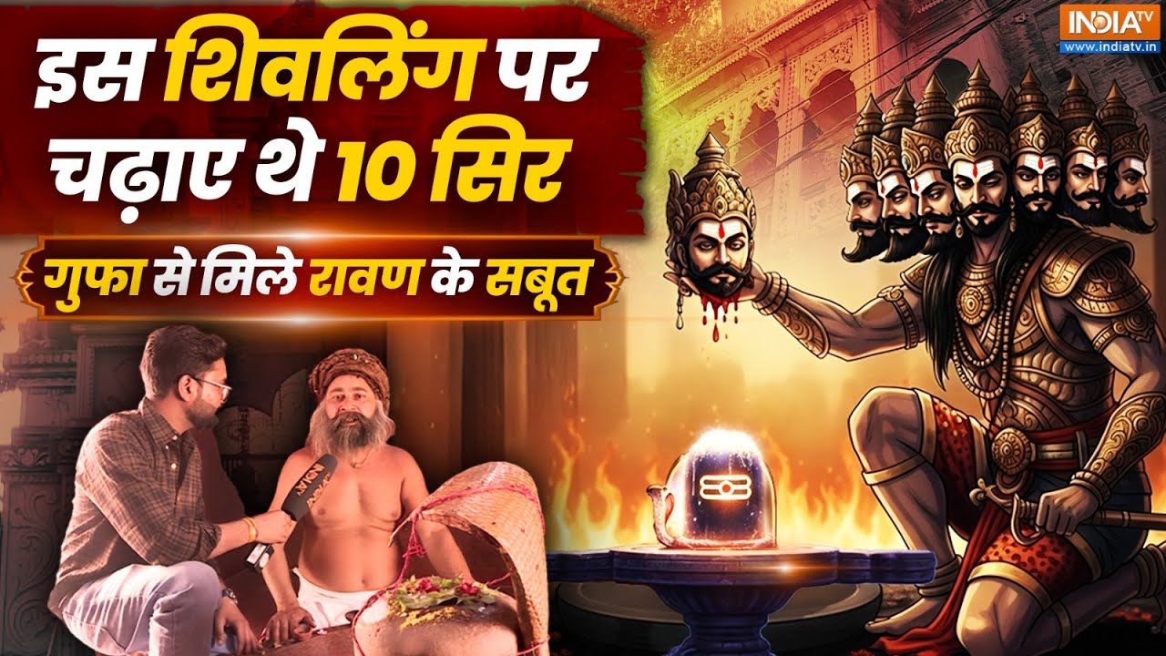 Raavan ka Ghar: इस गांव में बीता था रावण का बचपन ! Haveli में ये क्या मिला ? Bisrakh | Dussehra 2025