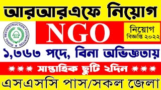 RRF NGO Job Circular 2022 | ngo job circular 2022 bangladesh | Job Circular 2022