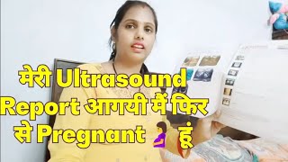 आगयी मेरी Ultrasound Report मैं फिर Pregnant ?हूं? please देखो Video