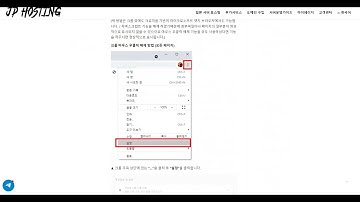 [JP Hosting] 일본 서버 호스팅 크롬 마우스 우클릭 해제 방법