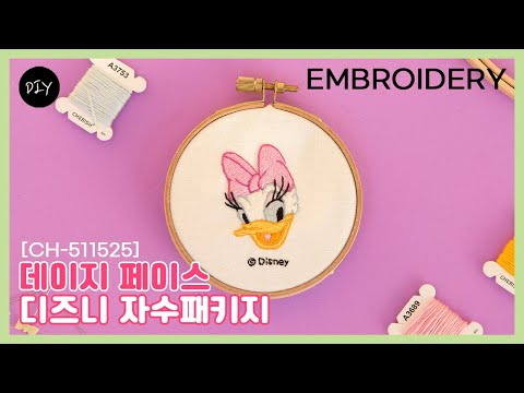 DIY 프랑스자수ㅣ디즈니 캐릭터 &amp;#39;데이지페이스&amp;#39; 자수패키지 KIT 수 놓기ㅣHow to make Disney embroidery [천가게TV]