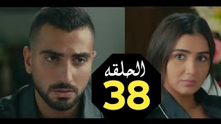 مسلسل لؤلؤ الحلقه 38 كاملة