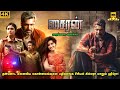 Siren full movie in tamil explanation review  movie explained in tamil  mr kutty kadhai