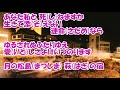 萩の宿~令和ヴァージョン~/瀬川瑛子 カラオケ(♯4)