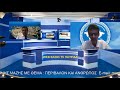 WEB RADIO ΠΑΤΡΙΔΑ ΣΤΗΝ ΕΚΠΟΜΠΗ ΟΛΑ ΣΤΟ ΦΩΣ ΚΑΛΕΣΜΕΝΟΣ Ο ΥΠ.ΒΟΥΛΕΥΤΗΣ ΝΟΜΟΥ ΚΕΕΡΚΥΡΑΣ ΜΑΖΗΣ ΙΩΑΝΝΗ