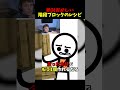 絶対におかしい階段ブロックのレシピを見るドクタードーナツ#shorts