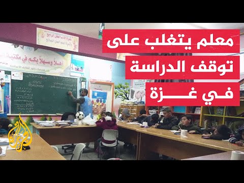 معلم يحول مكتبة في مدرسة لإيواء النازحين إلى مقر للدراسة والتعليم في مدينة رفح