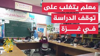 معلم يحول مكتبة في مدرسة لإيواء النازحين إلى مقر للدراسة والتعليم في مدينة رفح