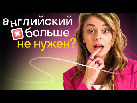 Пора учить китайский? Шесть причин учить английский в новых реалиях