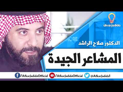 فيديو: كيف تحصل على المشاعر