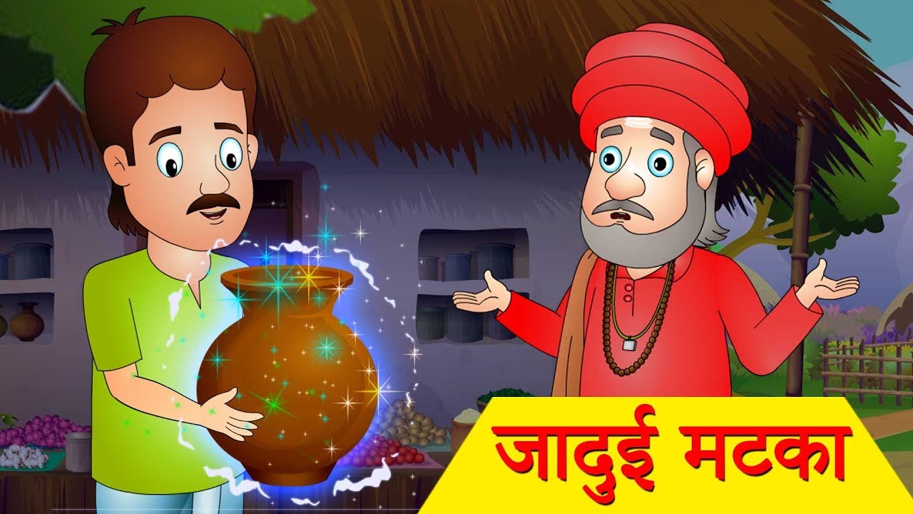 Jadui Matka जादुई मटका | Magic Pot Jadui Kahaniya | Hindi Stories Jingle  Toons - YouTube