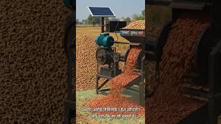 🔥 सोलर मूंगफली मशीन का कमाल 😲🌱 | Amazing Desi Jugaad Machine#ai #farming #agriculture #viralvideo