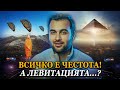 Най-Силните Честоти Във Вселената: 432 Hz &amp; 528 Hz (Тайните на Звука 2) - СКРИТАТА РЕАЛНОСТ (ЕП 128)