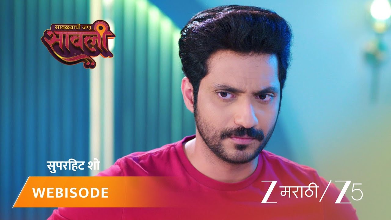 SAVALYACHI JANU SAVALI | सावली काहीतरी लपवत आहे असा सारंगला संशय