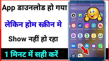 app download hone par home screen me show nahi ho raha hai kya kare