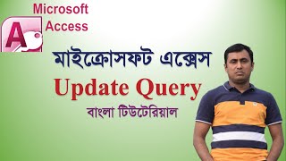 How to Create an Update Query in MS Access | Bangla tutorial