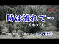 五木ひろし「時は流れて...」coverひろし(-1) 2023年9月20日発売