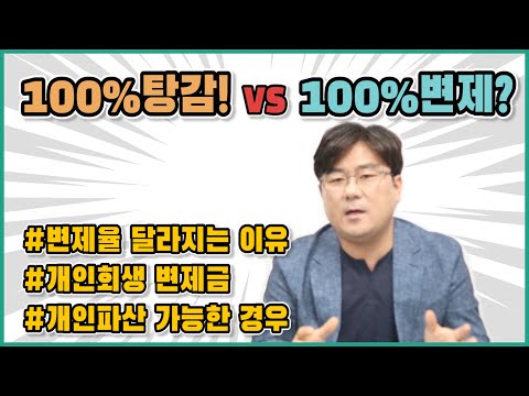 양주 개인회생