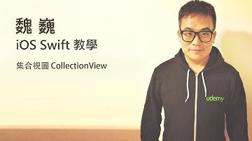 [iOS] CollectionView集合視圖