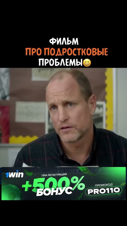 Фильм про подростковые проблемы😆 #сериалы #казино #слоты #фильмы # ...