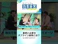 【GMOヘルステック】集患に必要なオフライン施策とは