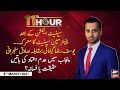 11th Hour | Waseem Badami | ARYNews | 8th MARCH 2021