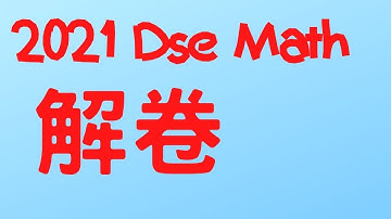 2021 Dse 數學卷一題解Q13
