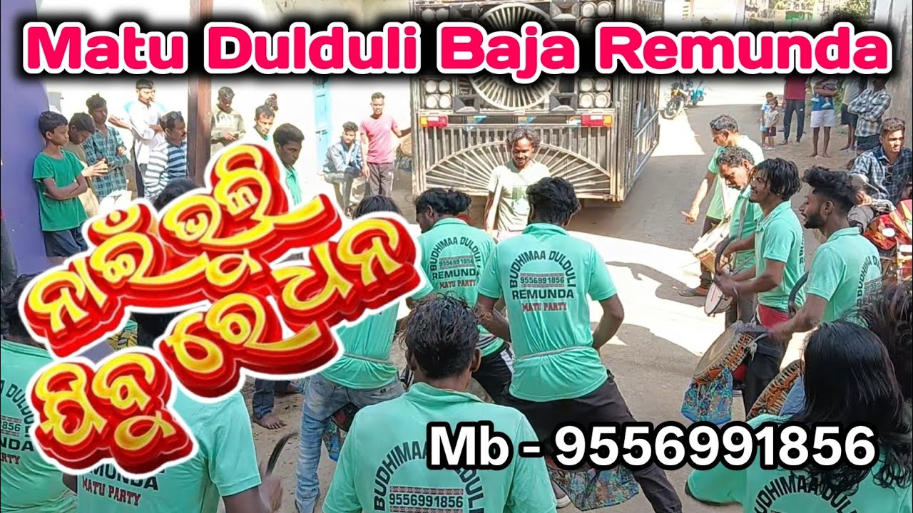 ନାଇଁ ଭୁଲିଯିବୁରେ ଧନ ସମ୍ବଲପୁରୀ ସଙ୍ଗ | ମାଟୁ ଦୂଲଦୁଲି ବଯା ରେମଣ୍ଡା 9556991856