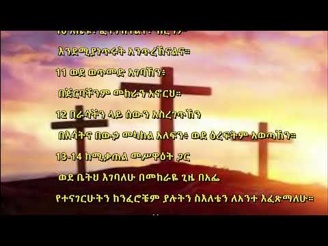 በምድር ያላችሁ ሁሉ ለእ ግር እልል በሉ