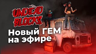 Undead Blocks I NFT игра Undead Blocks I Обзо NFT игры Undead Blocks I NFT Game — Man4ester