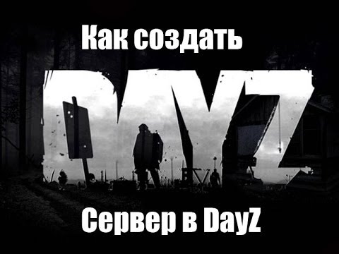 Dayz как сделать сервер фото 893