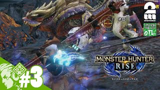 #3【モンハンライズ弓】おついち,兄者,弟者の「モンスターハンターライズ」【OTL】