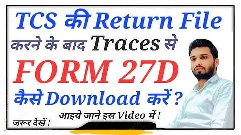 TCS की Return File करने के बाद Traces से Form 27D कैसे Download करें ?