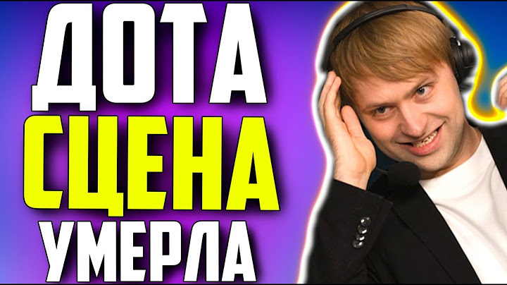 ДОТА ВСЁ ! НС ЖЕСТКО ПРО ТУРНИРЫ ПО Dota2